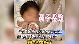 男子花23万18天闪婚发现孩子非亲生，妻子前男友奶奶：一个多月打我孙子五顿