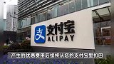 支付宝回应“订单八折”事故：不会向用户追款，网传追回短信为假