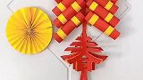 动手和孩子做个纸鞭炮吧，一起欢欢喜喜