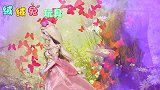 叶罗丽童话故事 守护了灵公主的大白狗 变成了英俊的王子来找她
