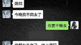 老公晚上不想回家，老婆把理由修改一个字，他就回家了！