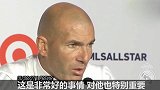 西甲-1718赛季-齐达内力挺爱将:球队都会有起伏 贝尔会越来越好-专题