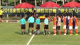 青超联赛U-19A第24轮录播：山东鲁能泰山vs江苏苏宁易购