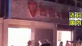 电瓶车店夜晚突遇起火，幸得夜宵档众人救火