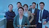 暖阳之下被辞职员工组团闹事，宋思凝冷静镇场