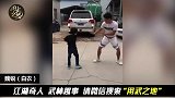 中国天才少年挑战魏锐，街头切磋！