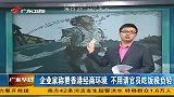 财经频道-企业家称赞香港经商环境不用请官员吃饭税负轻