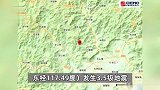 福建漳州发生3.5级地震，震源深度13千米，厦门等多地有震感