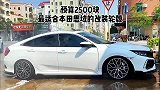 这款莲花轮毂适合思域吗？