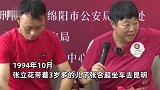 患癌母亲寻子30年终相认，一家人含泪跪谢民警，拉着手拍了第一张全家福