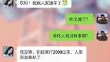 情侣聊天记录：一个不小心又被套路了！