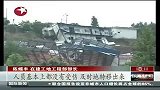东方新闻-20120406-广东连州：14级大风袭击2人受伤