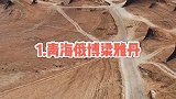 中国最像外星球的地方，跟我一起奔向宇宙吧！
