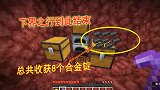 我的世界1.16联机242：下界之旅到此结束，挖到8个合金锭