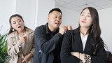 搞笑剧：新同事刚来公司两天，因为一句话，老板就提升她为管理