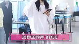 机场直拍！浪姐王鸥成团后再飞长沙 被问是否有团综笑而不语