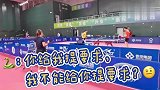 许昕那些直男发言：被刘诗雯吐槽头型太丑，许昕：你又不跟我配对