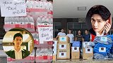 物资到了！黄晓明捐20万瓶水堆成山 张艺兴107万物资摆满地