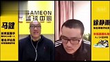 关于历史上哪座总冠军含金量最高?听马健和徐静雨激烈辩论!
