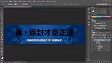 7.4 Photoshop GIF动画 - 闪图文字实战教程