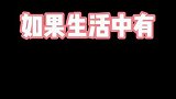 你们的减肥督察员终于来了
