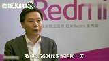 雷军：5G时代来临的那一天，会出现一个智能手机需求的高峰！