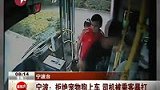 拒绝宠物狗上车 司机被乘客暴打-8月3日