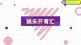 当时代少年团参加创4，超燃舞台全场尖叫，学员：这组把我炸醒了