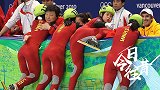 《今日往昔》冬奥会接力首金！中国短道速滑队打破3000米纪录