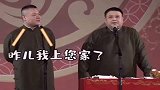 孙越闹脾气，岳云鹏扑通一声立马哄好