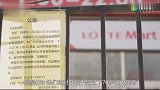 看看韩国乐天在中国现在有多惨！这就是得罪中国人民的下场！