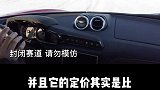 虽然小众但操控性真的太棒了，路特斯Evora