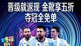 世界杯主题曲遭群嘲 白岩松语录又更新