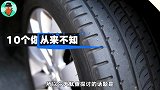 10个你从来不知道真正用途的东西，玻璃上有小孔，色块辨真伪
