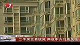 金融界-二手房交易锐减 两成中介门店关张-8月15日