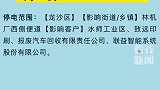齐齐哈尔停电通知