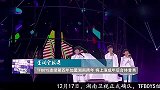 TFBOYS连续第四年加盟湖南跨年 将上演成年后合体首秀