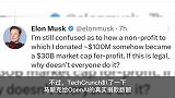 马斯克陷入OpenAI诈捐门