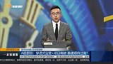 穿透式监管+项目稀缺，基建期待过高？