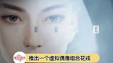 鞠婧祎公司丝芭传媒迷惑操作：拿鞠婧祎新剧的名字推出虚拟人物，还说其是九千年美女
