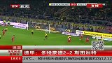 德甲-1415赛季-多特蒙德2比2斯图加特-新闻