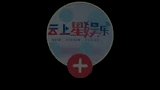 欧阳娜娜starrynight舞台 娜娜今晚舞台造型好衬她的气质，真是又仙又温柔，唱歌的声音也好温柔