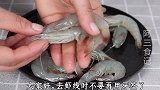去虾线时，不要用牙签了，教你新做法，一秒钟一个，简单又实用！