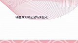 明星做仰卧起坐场面盘点：明道给王鸥压脚，惹得女神都害羞脸红了