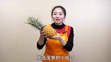 挑选菠萝的方法和窍门，挑选菠萝什么样的又甜又好吃