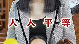 职业不分高低贵贱，只有人品才分三六九等！尊重他人就是尊重自己！