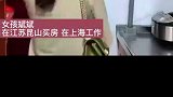 女孩买房，每天坐高铁去上班！