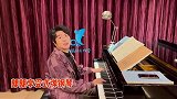 郎朗在线教学钢琴，手速魔性快到飞起，一脸陶醉傲娇小眼神绝了