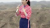 村姑唱一首陕北情歌，这歌声太动听了吧