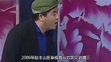 魏三四次拒绝赵本山邀请，不久便后悔，如今的他怎么样了